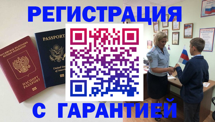 прописка ребенка в Кимрах